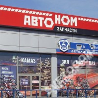 БАННЕР-БОКС - лайтбокс с баннерной поверхностью для магазина «АВТОНОМ»