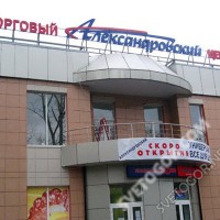 Крышная установка "Александровский торговый центр"