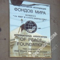 Табличка из нержавеющей стали МА "Фондов мира" 