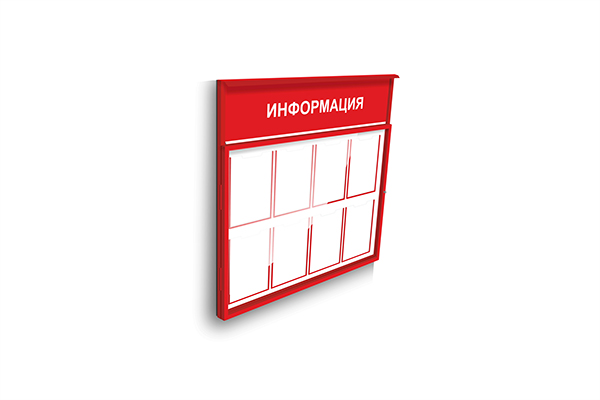 Стенд информационный СВ-1