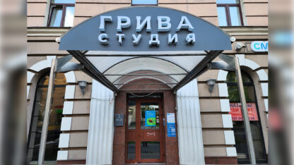 Вывеска для студии «Грива»