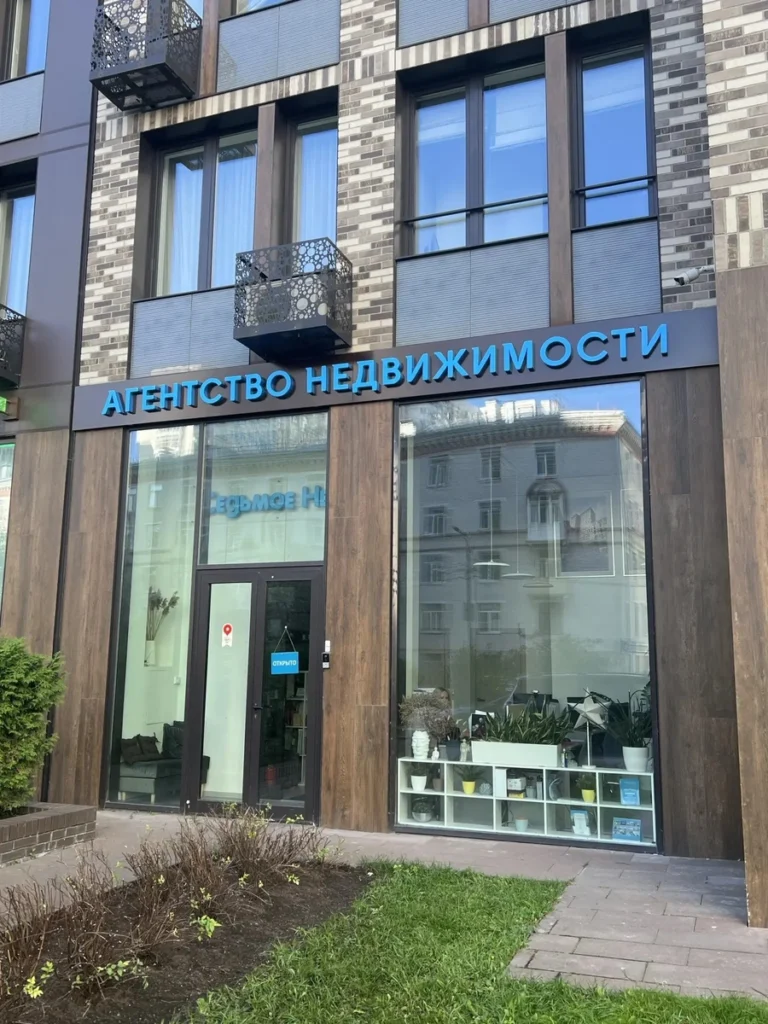 Световые объемные буквы на подложке для Агентства недвижимости
