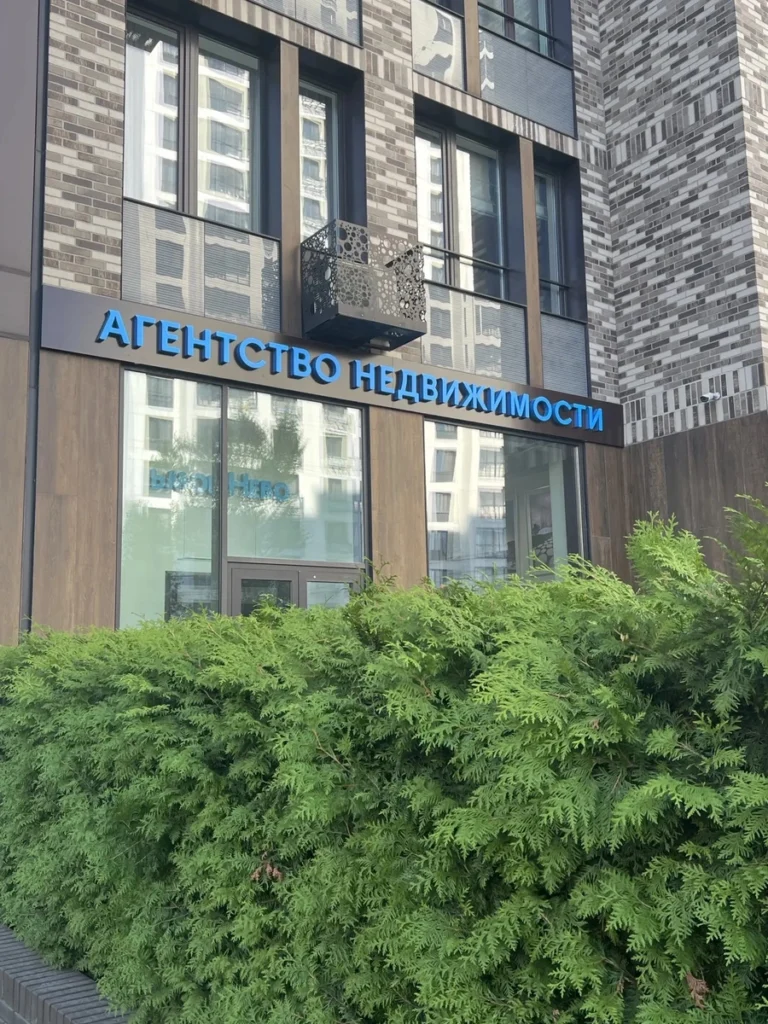 Световые объемные буквы на подложке для Агентства недвижимости