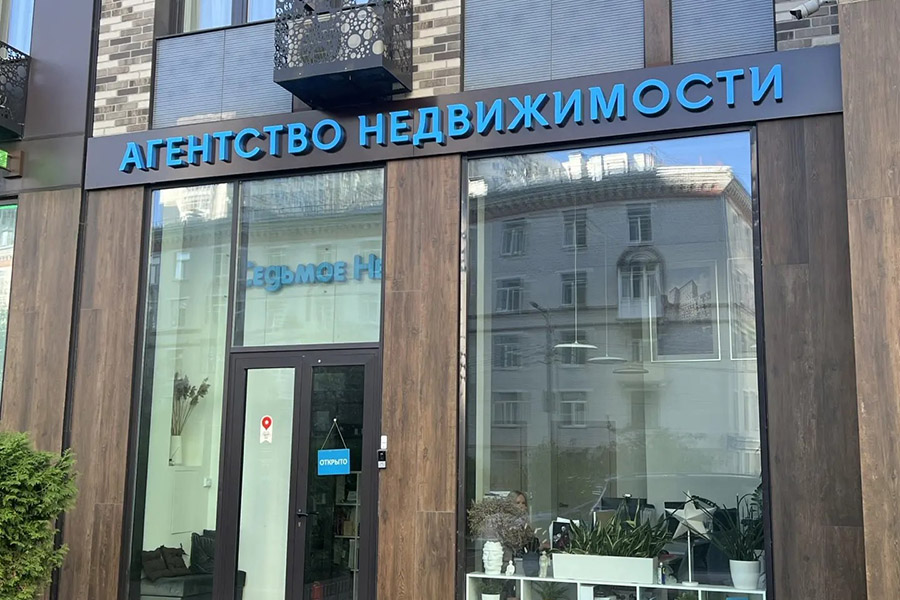 Световые объемные буквы на подложке для Агентства недвижимости
